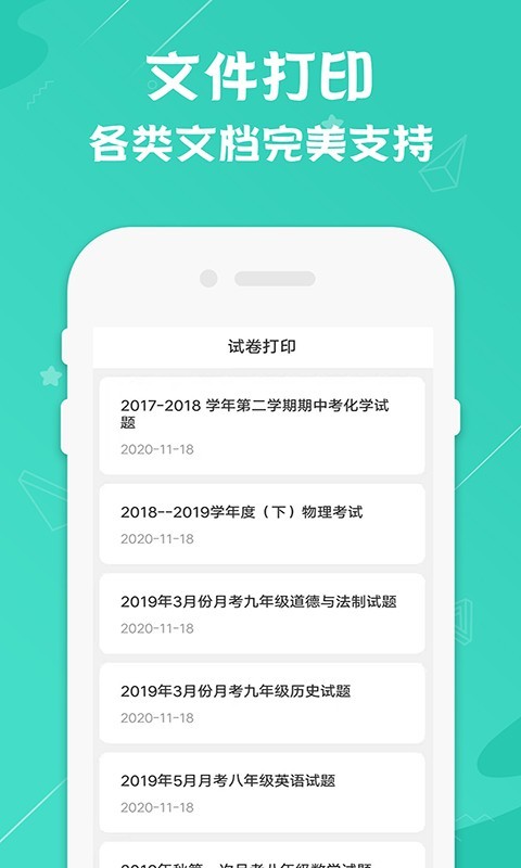 打印机全能王app安卓版 v2.01