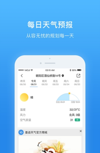 天气非常准app安卓最新版 v1.00