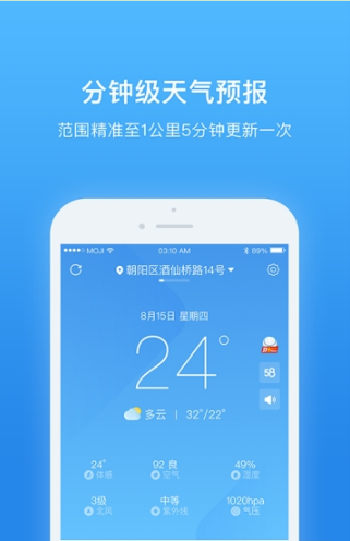 天气非常准app安卓最新版 v1.02