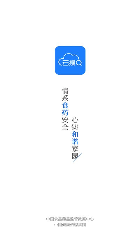 食药云搜免费版安卓版 v2.3.30