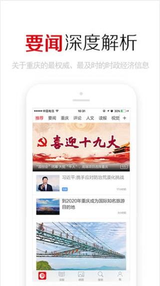 重庆日报电子版最新版免费版 v7.2.20
