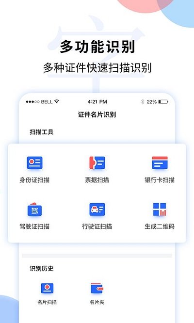 文字图片扫描识别手机软件 v1.1.61