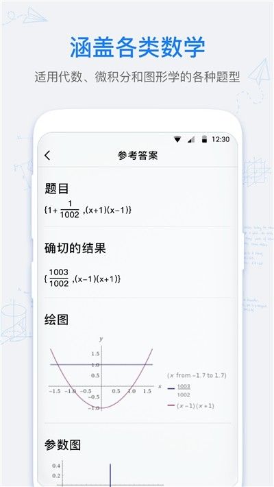 数学拍拍2