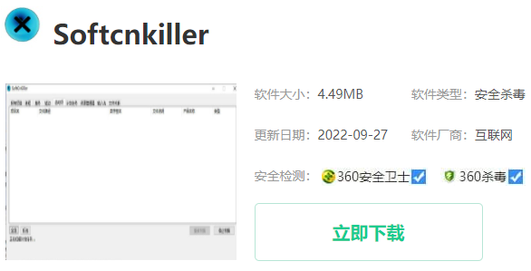 softcnkiller怎么？softcnkiller安装教程