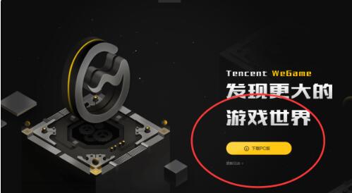 wegame游戏修复在哪里？wegame游戏修复位置