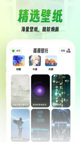 漫漫壁纸APP安装免费 v1.0.02