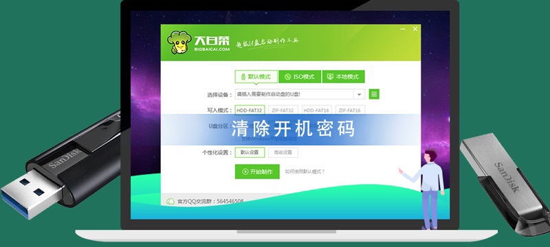 大白菜U盘装系统怎么清除密码_大白菜u盘清除开机密码两种教程