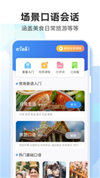 泰语学习app免费版 v12.0.62