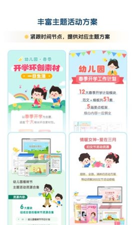 幼师贝壳备课app安装最新版 v2.22.00