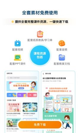 幼师贝壳备课app安装最新版 v2.22.01