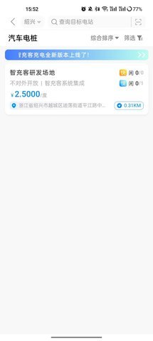 智充客充电APP安装正式版 v1.0.00