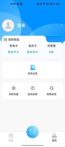 智充客充电APP安装正式版 v1.0.02