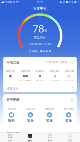 科建智联APP安装正式版 v3.0.22