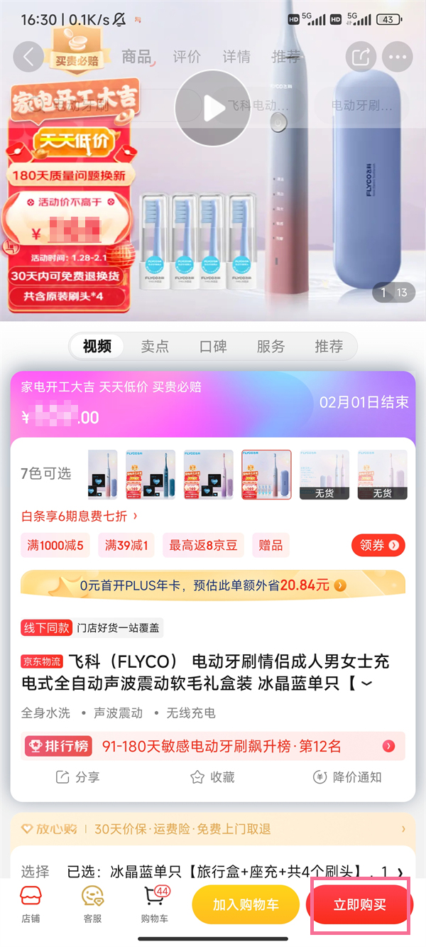 京东白条怎么用，怎么使用京东白条