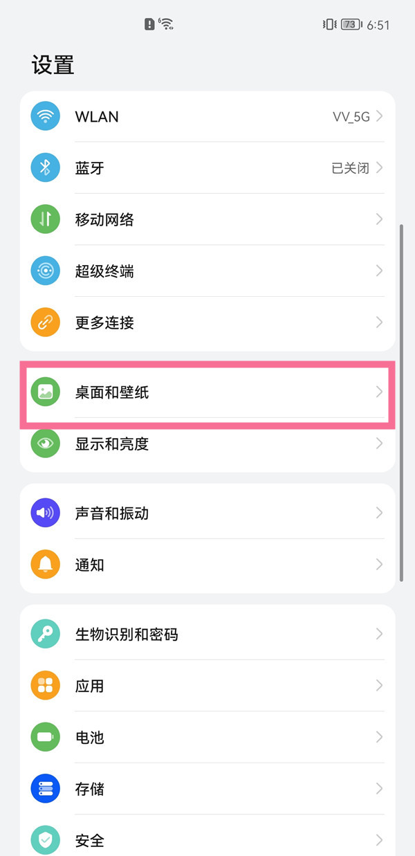 华为桌面设置怎么调出来，桌面设置在哪