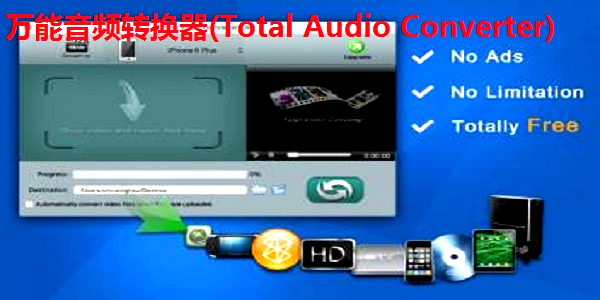 万能音频转换器免费版 5.3.0.203 绿色版0