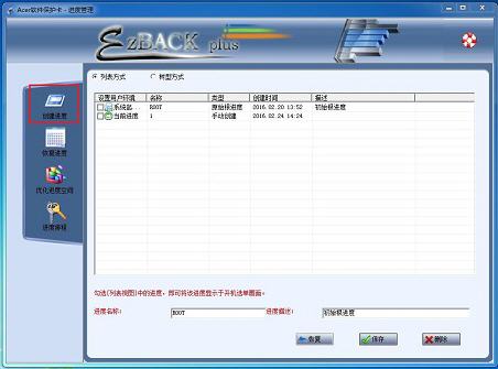 Acer软件保护卡软件 2.6.02 绿色版0
