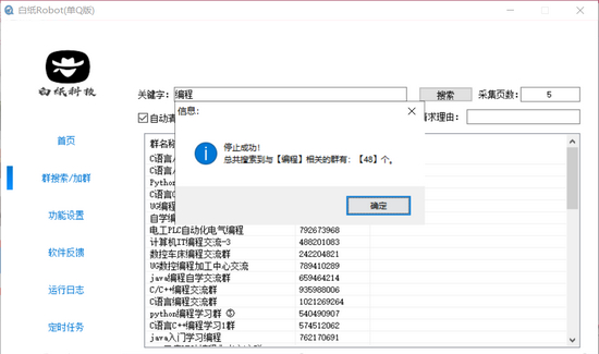 白纸robot工具 1.3 绿色版0