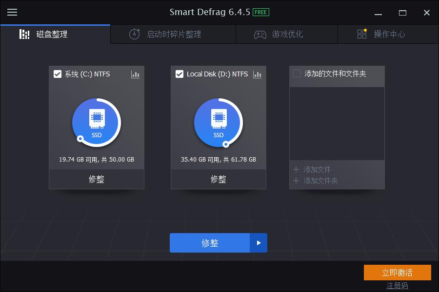 IObit Smart Defrag Pro免费版 v9.0.0.3070