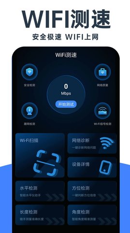 WiFi钥匙畅连1