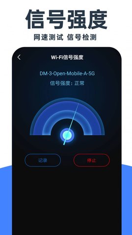 WiFi钥匙畅连2