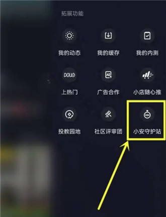 抖音如何打开一键防网暴