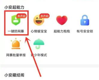 抖音如何打开一键防网暴