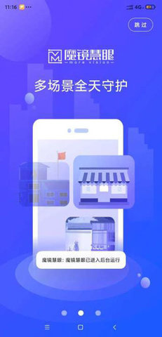 魔镜慧眼app 2.1.27.0322 手机版1