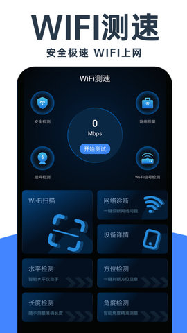 WiFi钥匙免费神器1