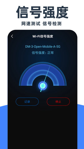 WiFi钥匙免费神器2