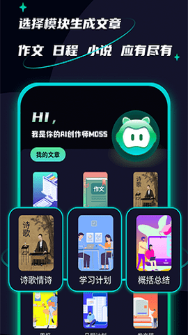 智能创作AI聊天助手2