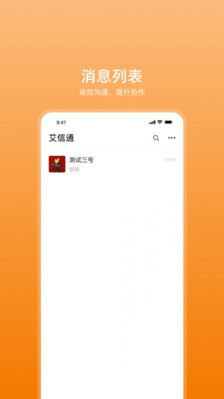 艾信通1