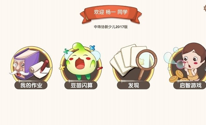 豆苗闪算免费版 v1.4.80