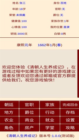 清朝人生养成记正式版安装 v1.0.30
