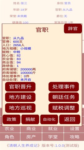 清朝人生养成记正式版安装 v1.0.32