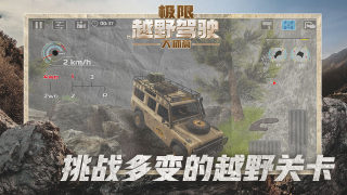 极限越野驾驶大师篇中文版最新 v1.1.00