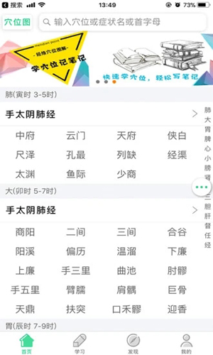 灸大夫经络图解手机 v6.4.00