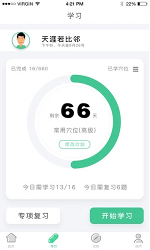 灸大夫经络图解手机 v6.4.02