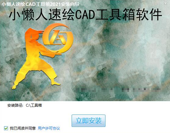 小懒人速绘CAD工具箱 2024 绿色中文版0