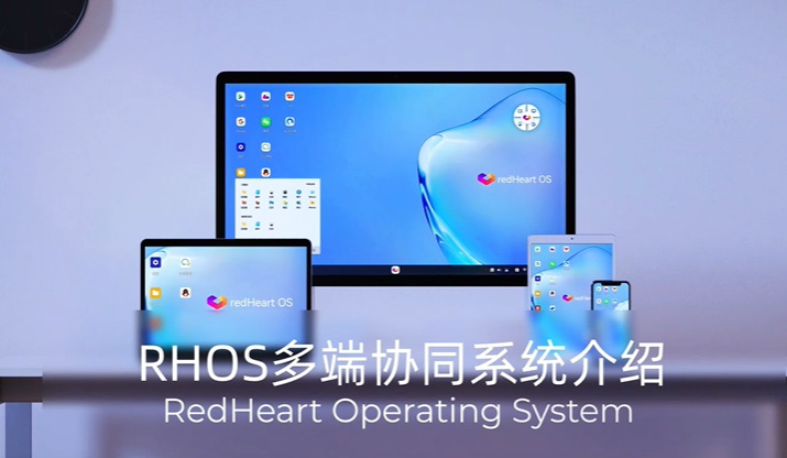RedHeartOS多端协同操作系统 1.0.0.01 免费最新版0