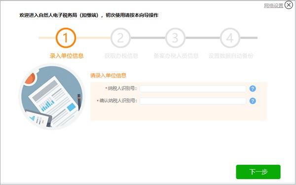 陕西省自然人电子税务局扣缴端 3.1.196 免费最新版0