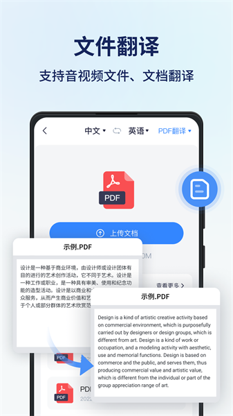 同声传译王app安卓版 v1.3.0.00