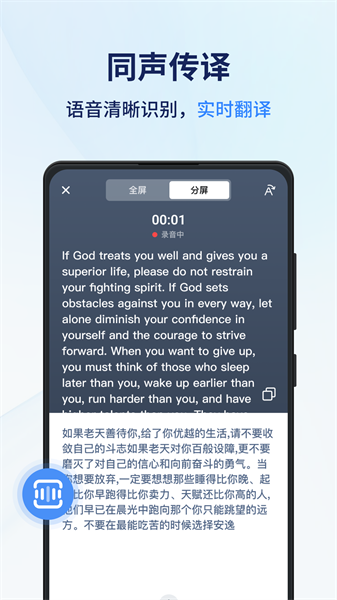 同声传译王app安卓版 v1.3.0.02