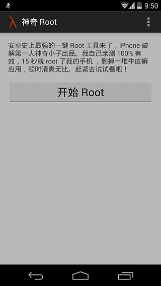 神奇root0