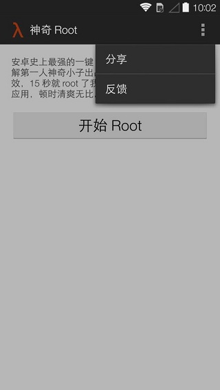 神奇root1