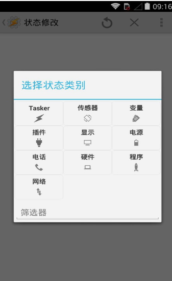 tasker充电提示音下载安装2