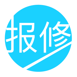 报修管家app