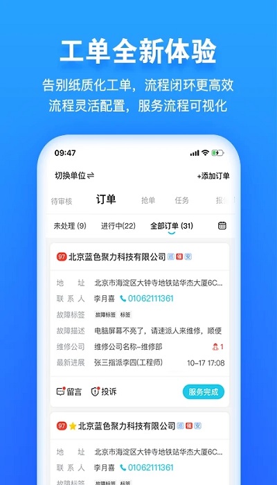 报修管家app0