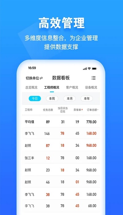 报修管家app2