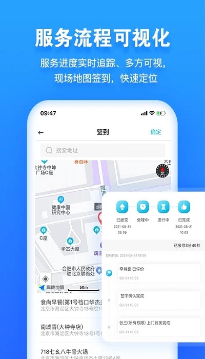 报修管家1